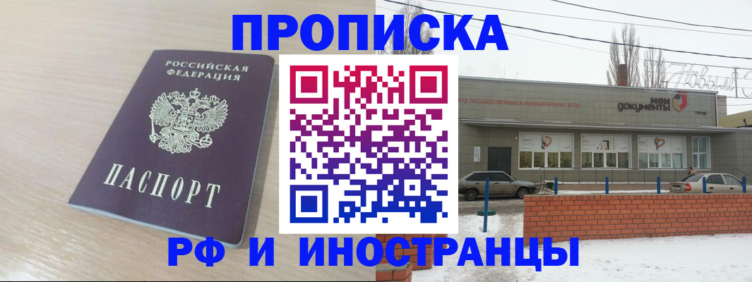временная регистрация купить в Сорске