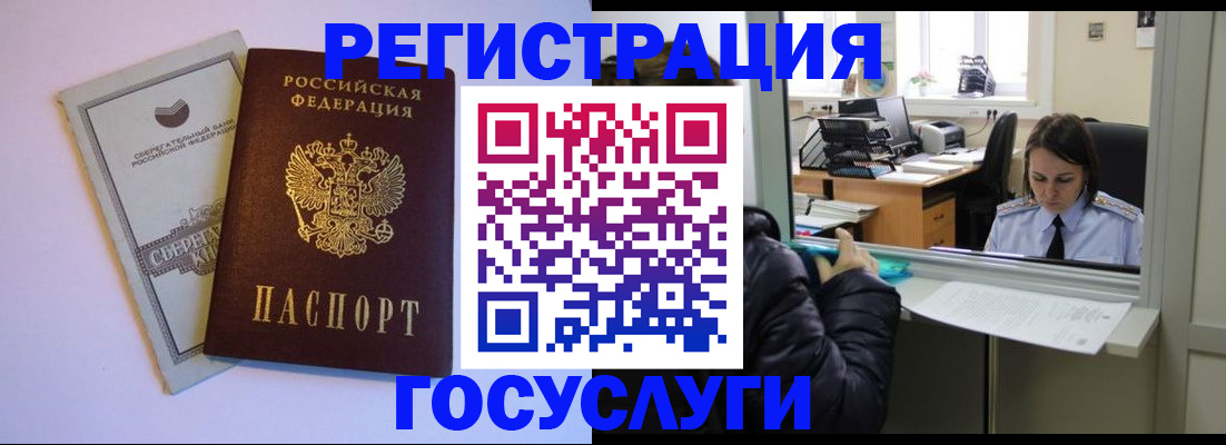 временная регистрация для всех в Сорске